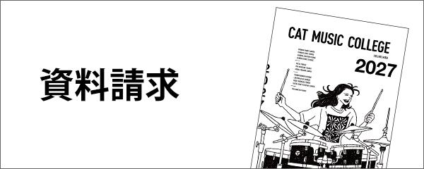 資料請求はこちらから！